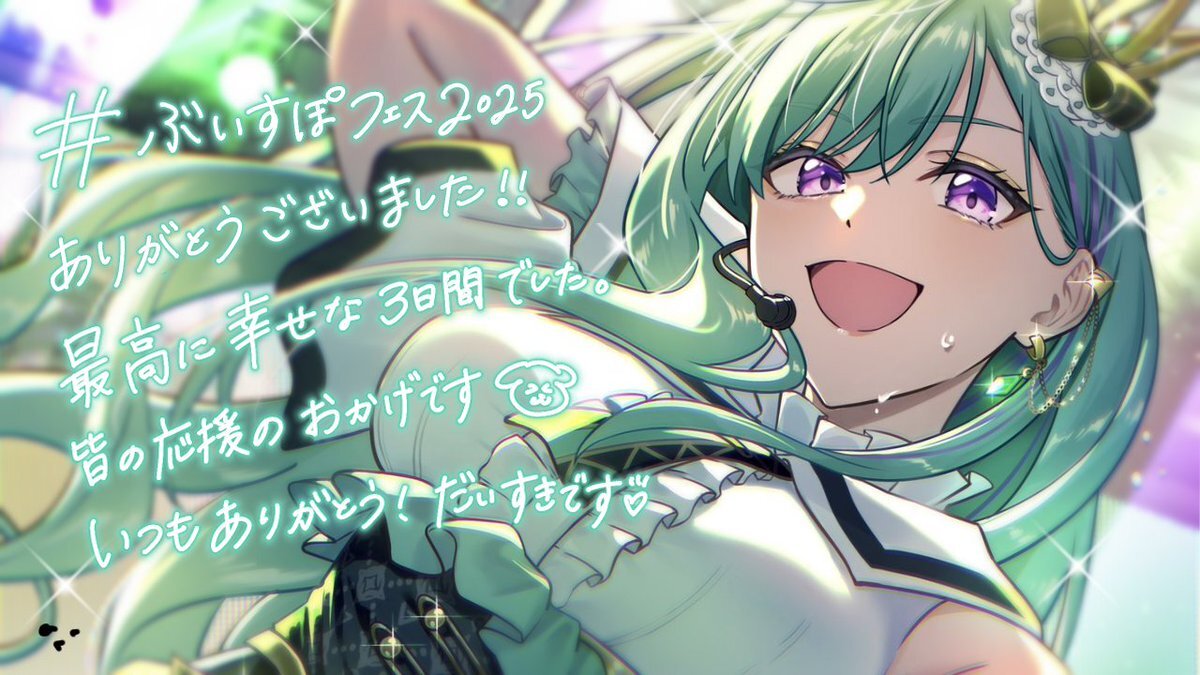 ぶいすぽフェス2025終了！八雲べに、ファンとの交流に感動