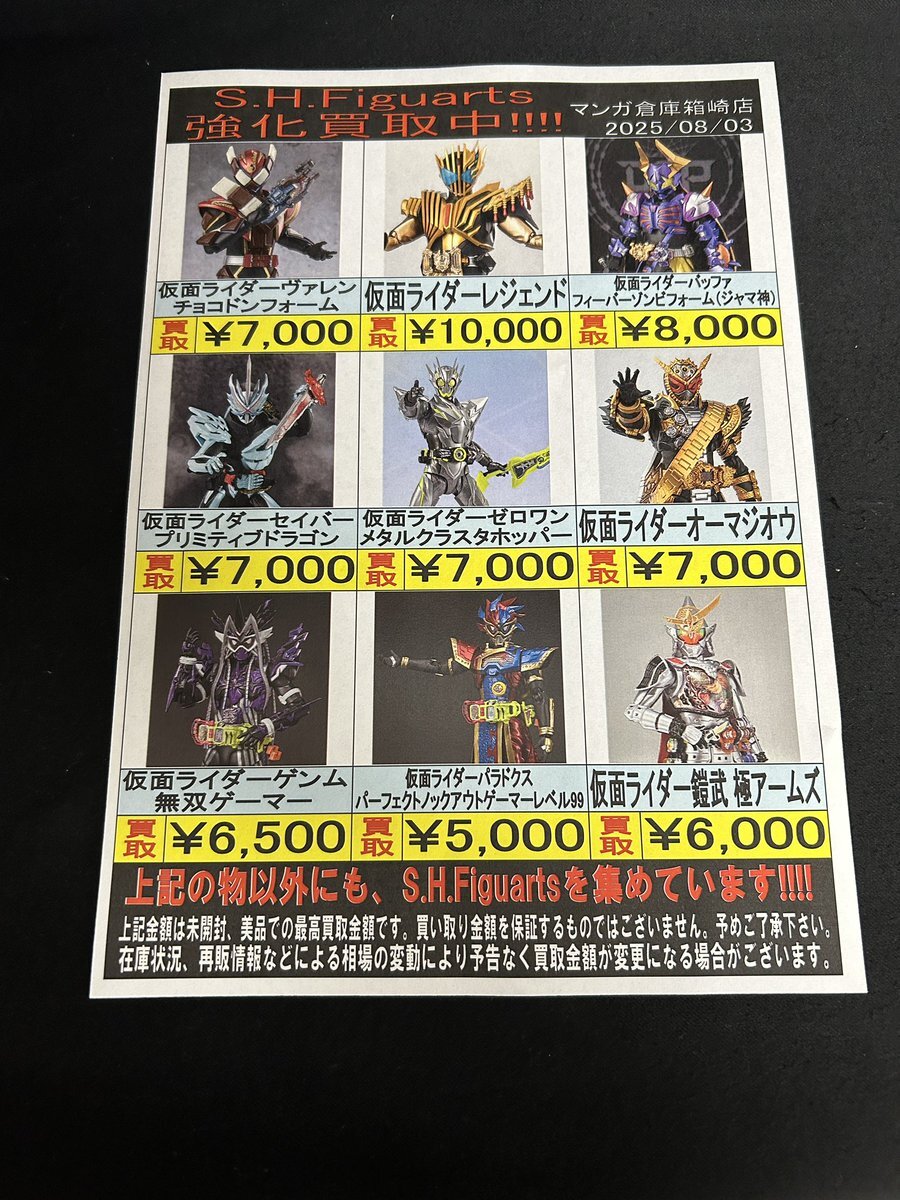 s.h.figuarts ヨッシー フィギュア 開封品 入手した場所：兵庫県加古川＞アイテムリスト | Muuseo(ミューゼオ)