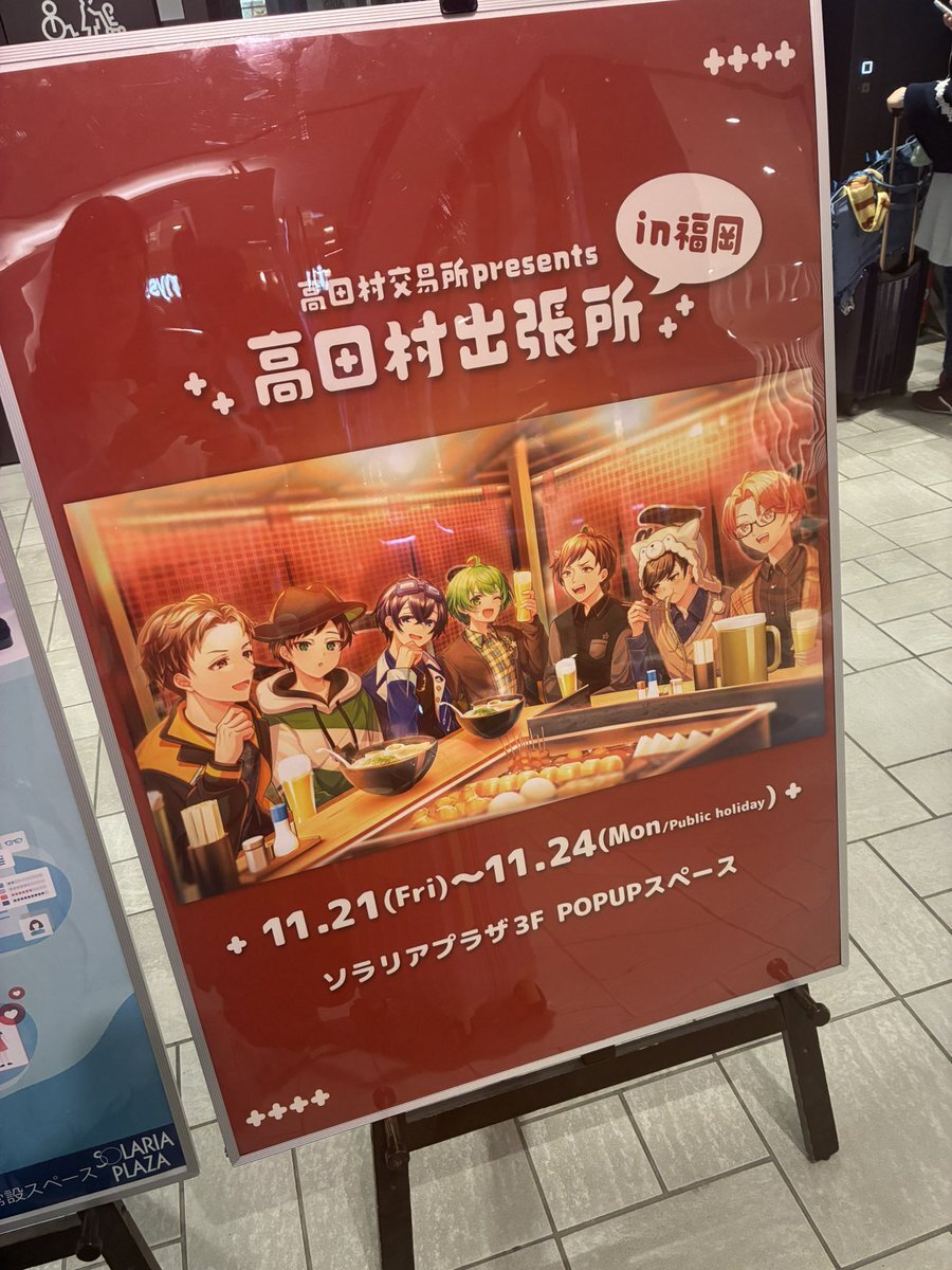 高田村出張所 福岡」のYahoo!リアルタイム検索 - X（旧Twitter）を