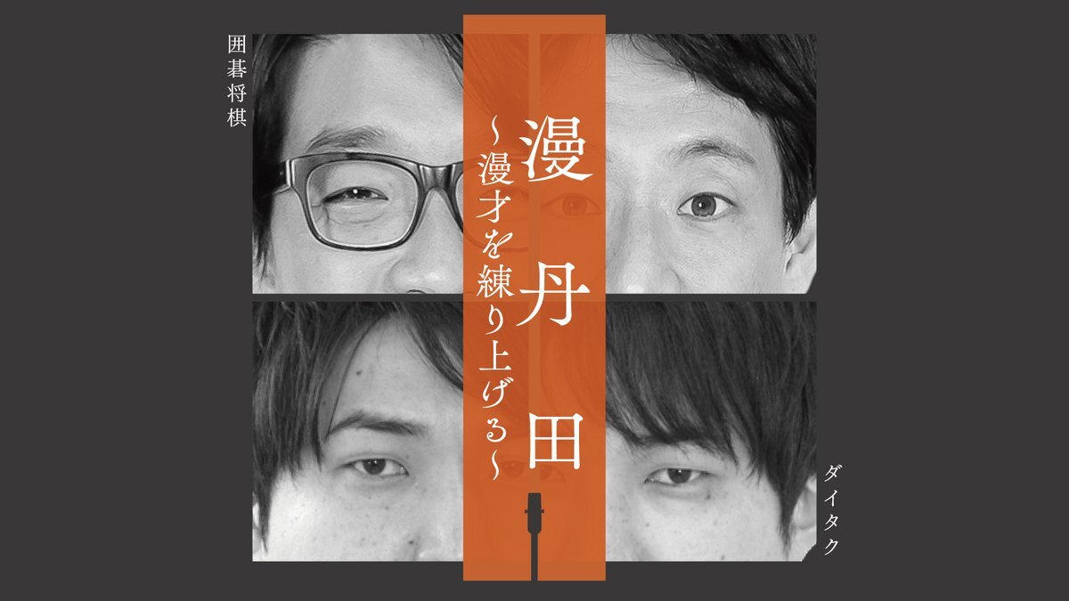 囲碁将棋ダイタク」のYahoo!リアルタイム検索 - X（旧Twitter
