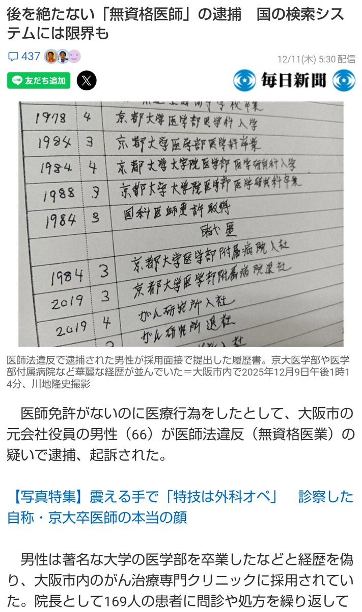 無資格医師逮捕に、資格確認システムの限界指摘