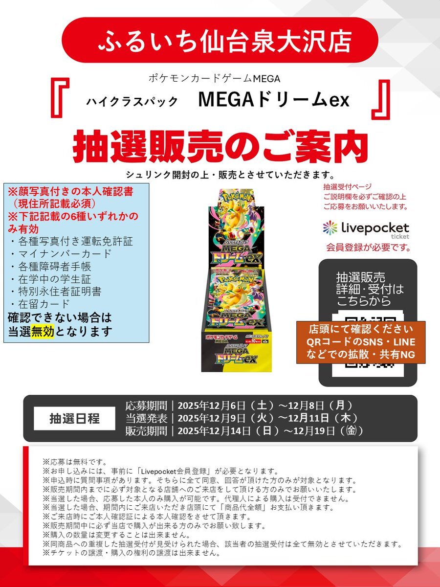 ふるいち インフェルノx」のYahoo!リアルタイム検索 - X（旧Twitter