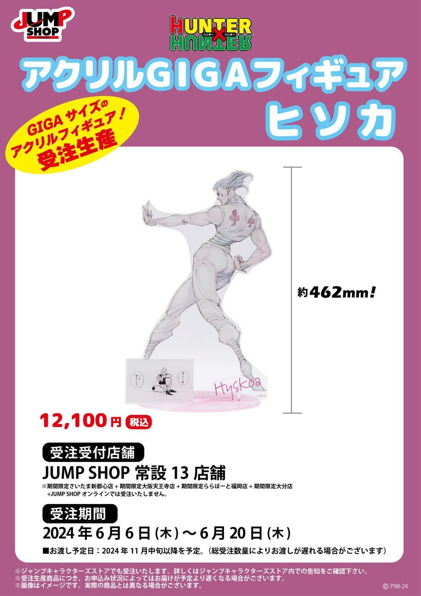 ハンターハンター グッズ情報」のYahoo!リアルタイム検索 - X（旧