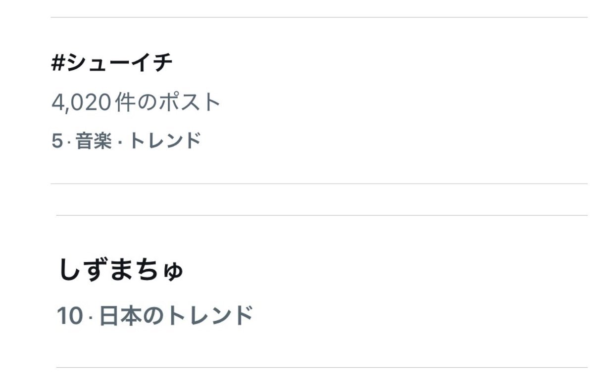 Travis Japan 吉澤閑也＆松倉海斗、「シューイチ」ワイプにファン歓喜！