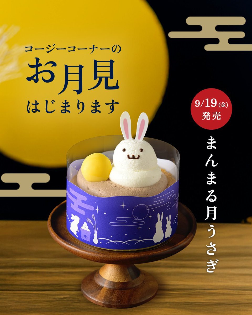 ym様ご確認ページ♡ コージーコーナー」のYahoo!リアルタイム検索 - X（旧Twitter