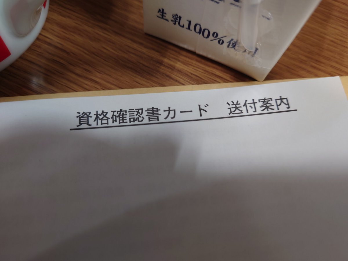 マイナ保険証、資格確認書：SNSで疑問の声続出