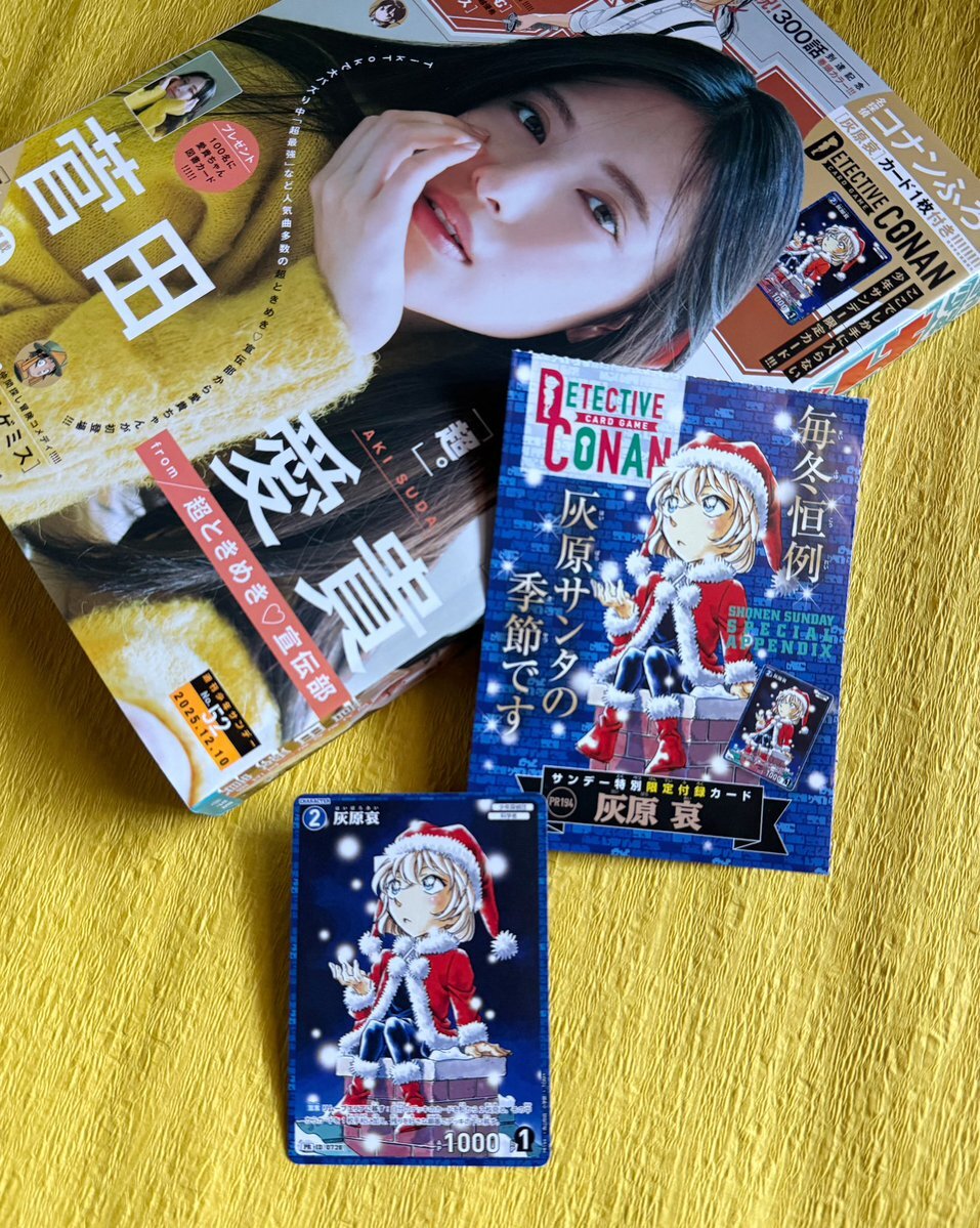 週刊少年サンデー52号、コナンカードふろく＆菅田愛貴表紙で登場！ 