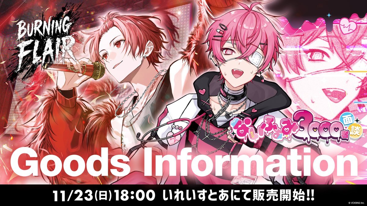 りうら/ないこグッズ販売開始！サーバー混雑でファン困惑