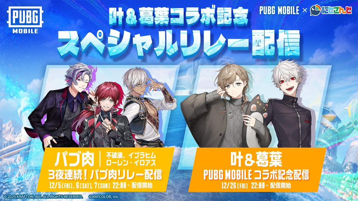 にじさんじVTuber、PUBG MOBILEで3夜連続リレー配信決定！