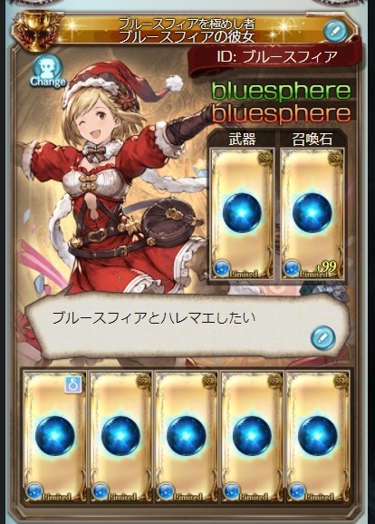 ブルースフィア リメイク