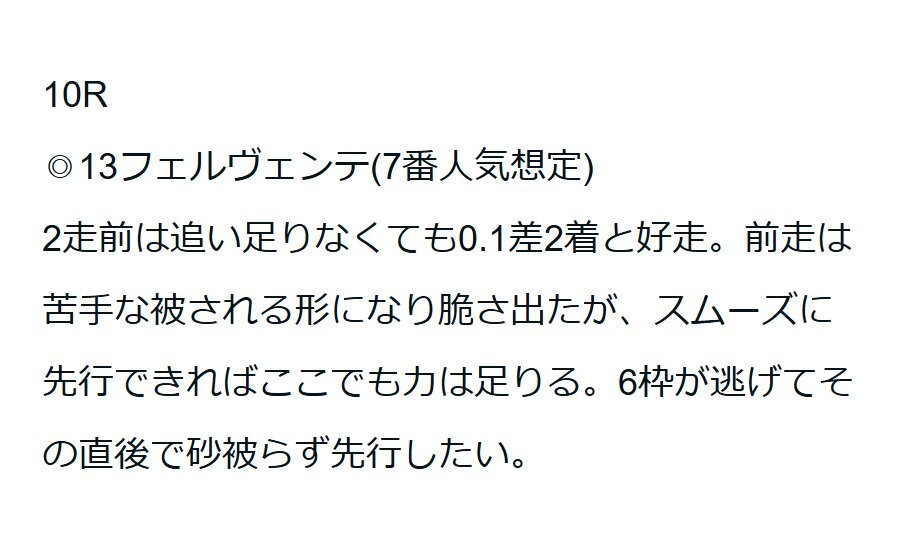 セミマル2着！フェルヴェンテがレジェンドトレーナーカップ制覇