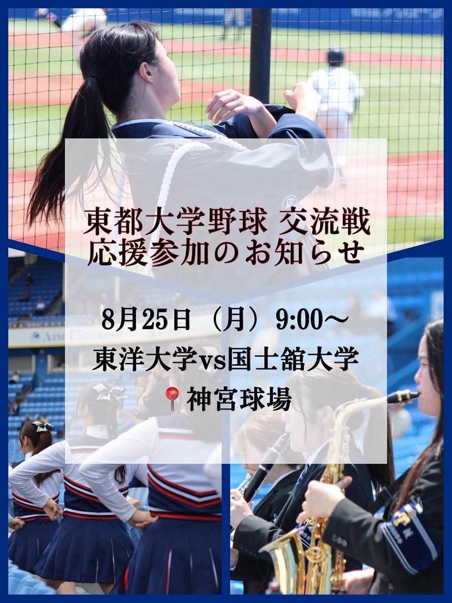 大学野球 東洋大学」のYahoo!リアルタイム検索 - X（旧Twitter