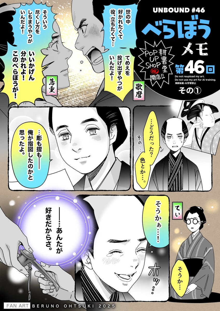 「べらぼう」第46話、蔦重の商才と治済との対立が話題に