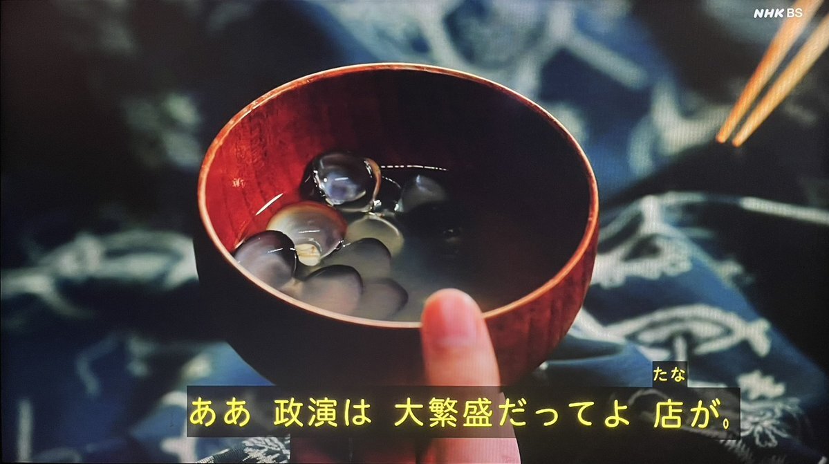 「べらぼう」のしじみ汁に「ばけばけ」とのコラボ疑惑！視聴者興奮