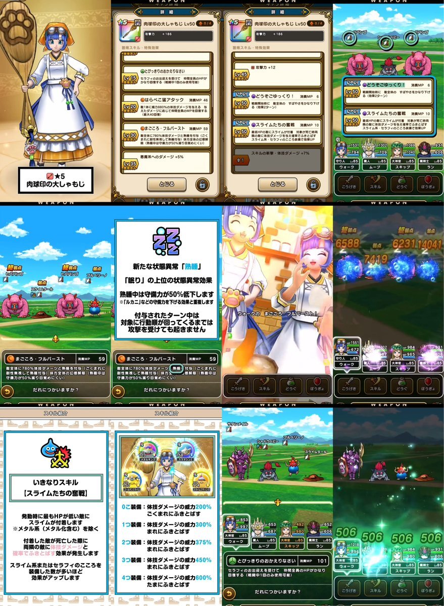 新武器「肉球印の大しゃもじ」、ドラクエウォークで話題に