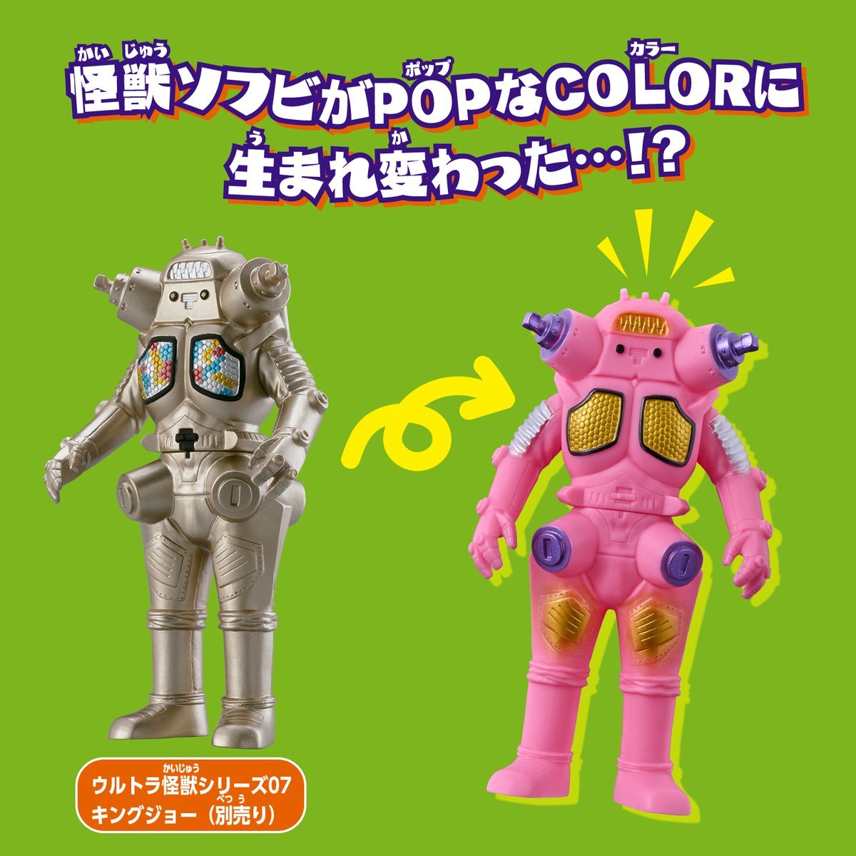 KAIJU COLORS」のYahoo!リアルタイム検索 - X（旧Twitter）を