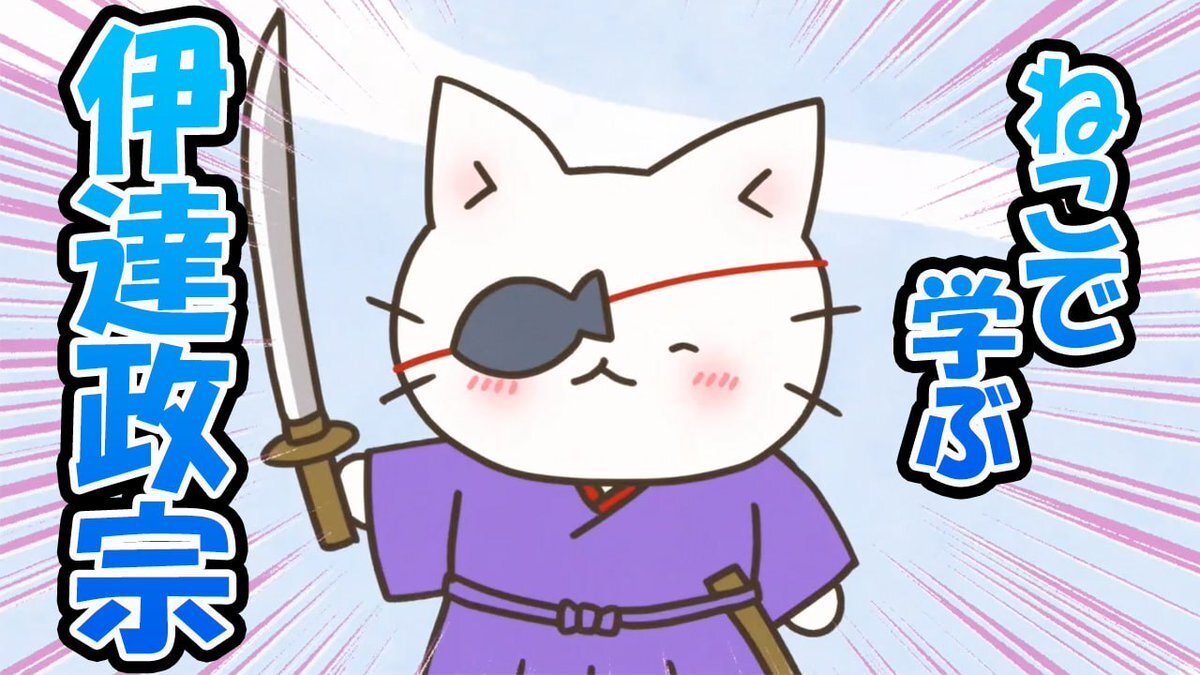 ねこねこ日本史」のYahoo!リアルタイム検索 - X（旧Twitter）を