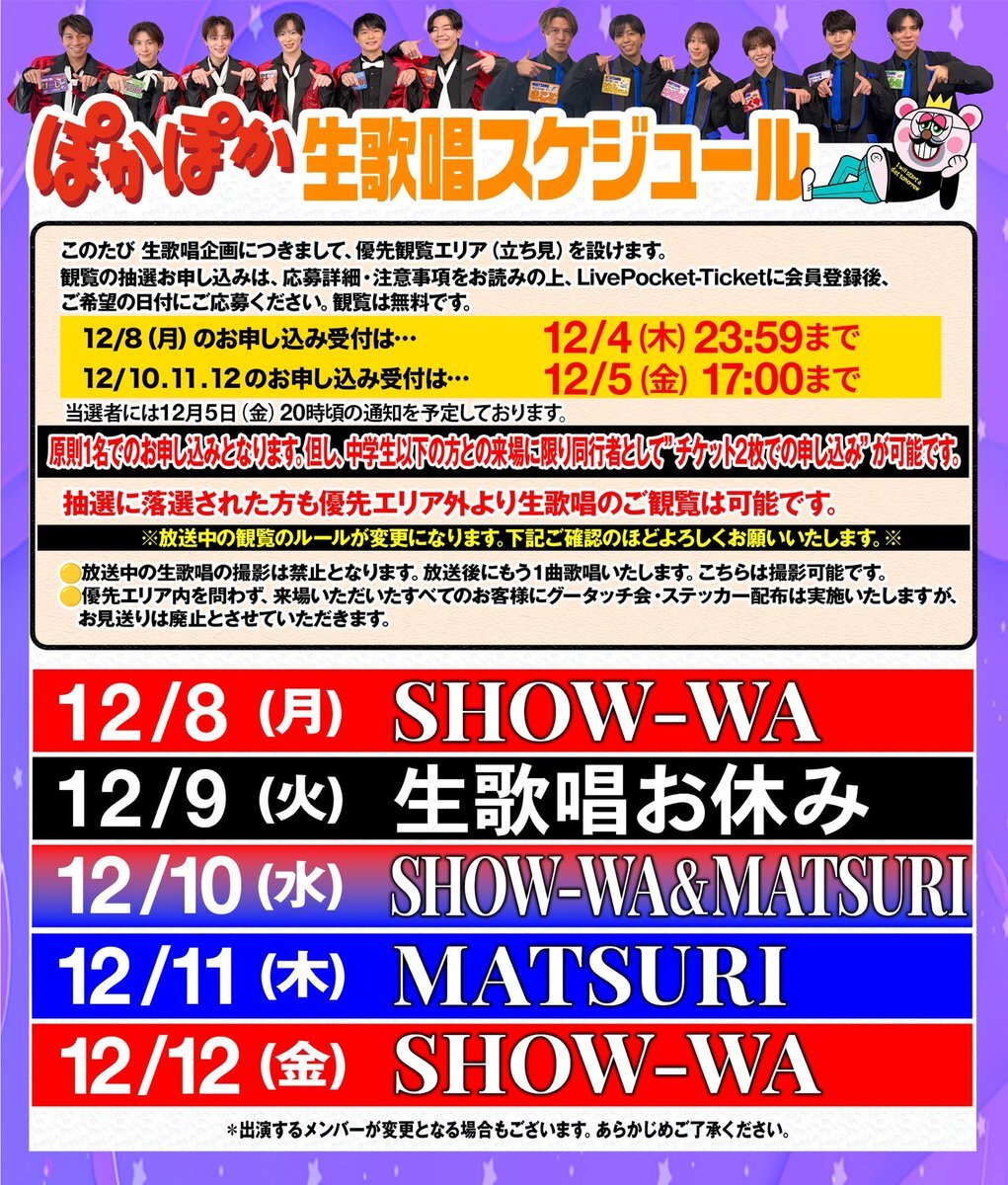 MATSURI、ぽかぽかでモノマネ＆生歌唱！ファン「最高！」