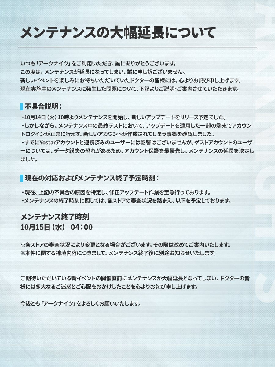 ゲームメンテナンスでユーザーは喜びと不安の声を投稿