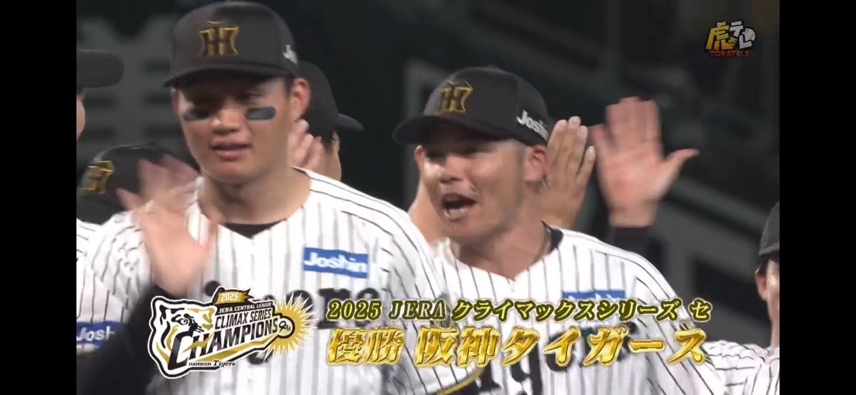 マグナムの阪神☆タイガ～すの⭐ルワー✨ 阪神タイガース マジック」のYahoo!リアルタイム検索 - X（旧