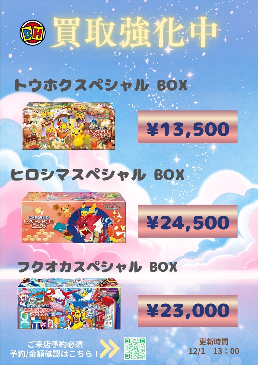 スペシャルbox トウホク 買い取り」のYahoo!リアルタイム検索 - X（旧