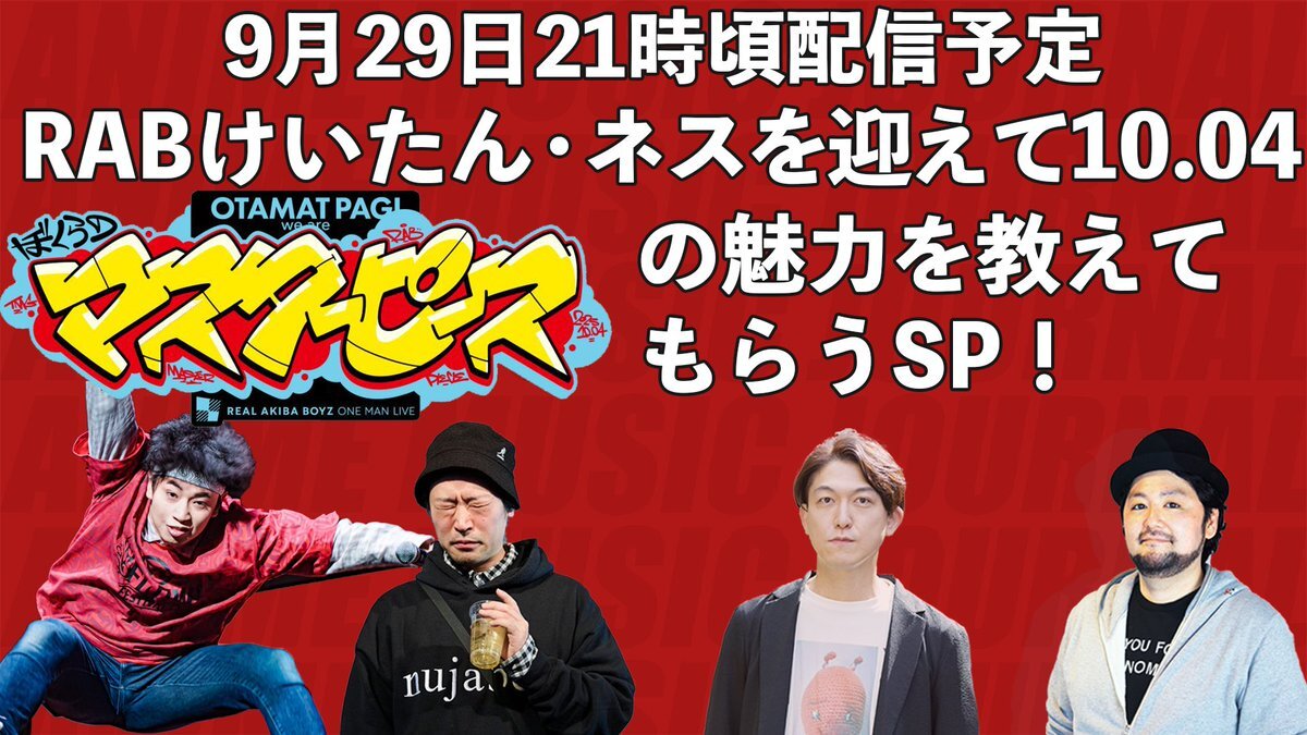 8/31まで ネス 17点 まとめ売り リアルアキバボーイズ RAB 8/31まで ネス 17点 まとめ売り リアルアキバボーイズ RAB 8/31