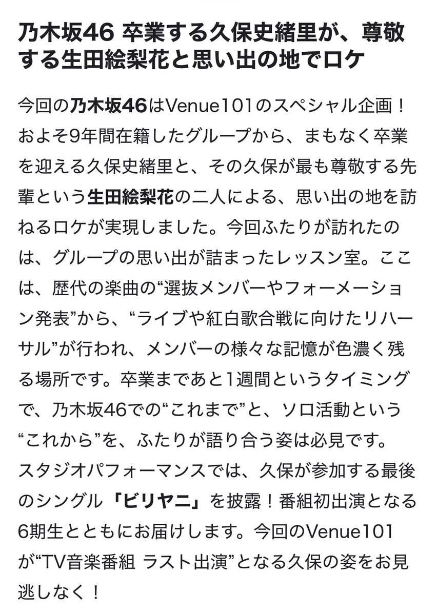 いくくぼ思い出の地ロケにファン感動！「Venue101」放送に期待 