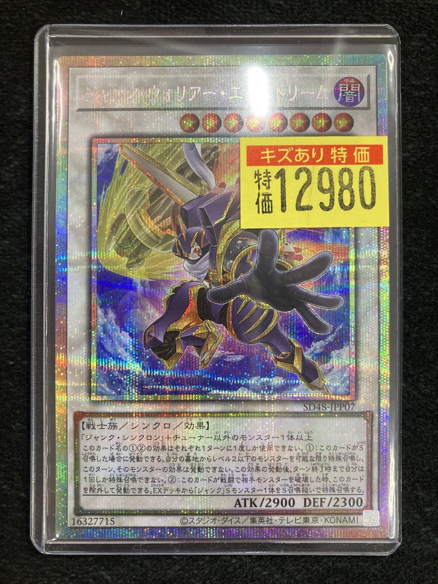 ジャンク・ウォリアー・エクストリーム PSE1 コナミデジタルエンタテインメント 遊戯王 SD28-JP043 ジャンク
