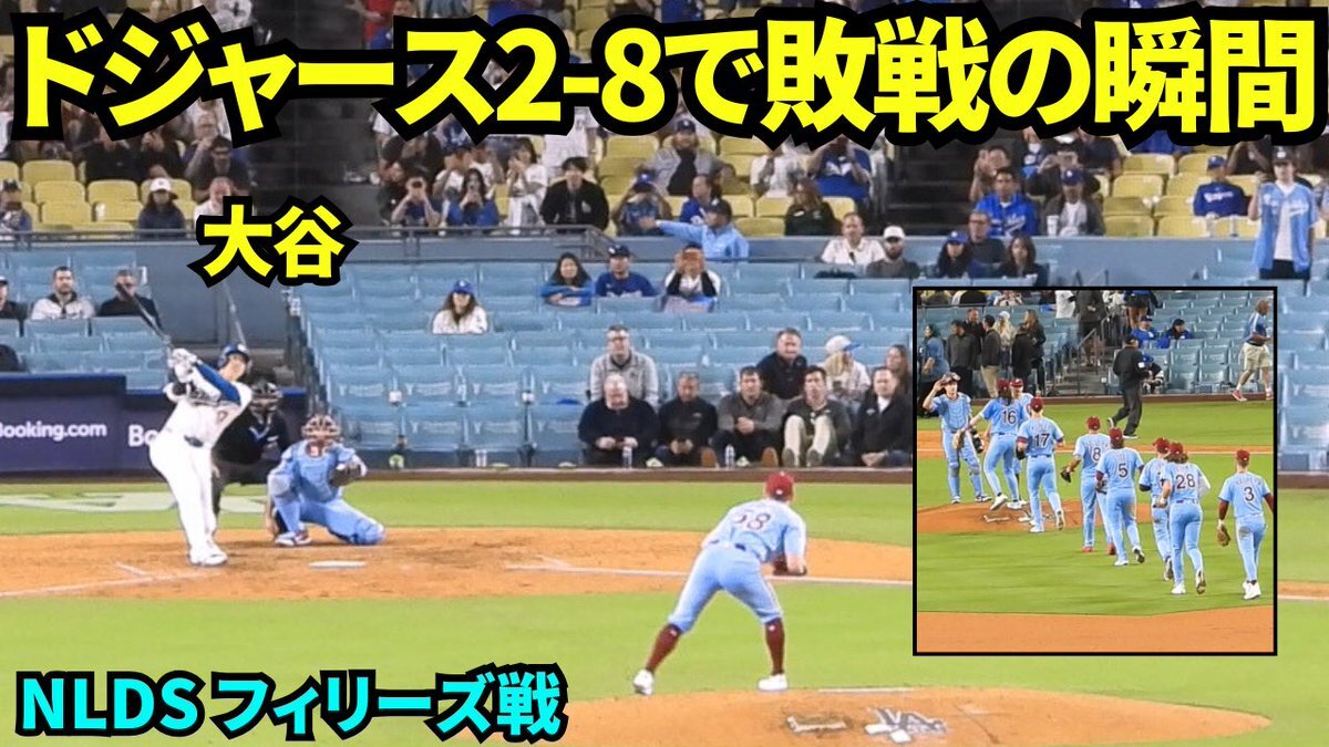 大谷翔平、不振続くドジャース敗戦