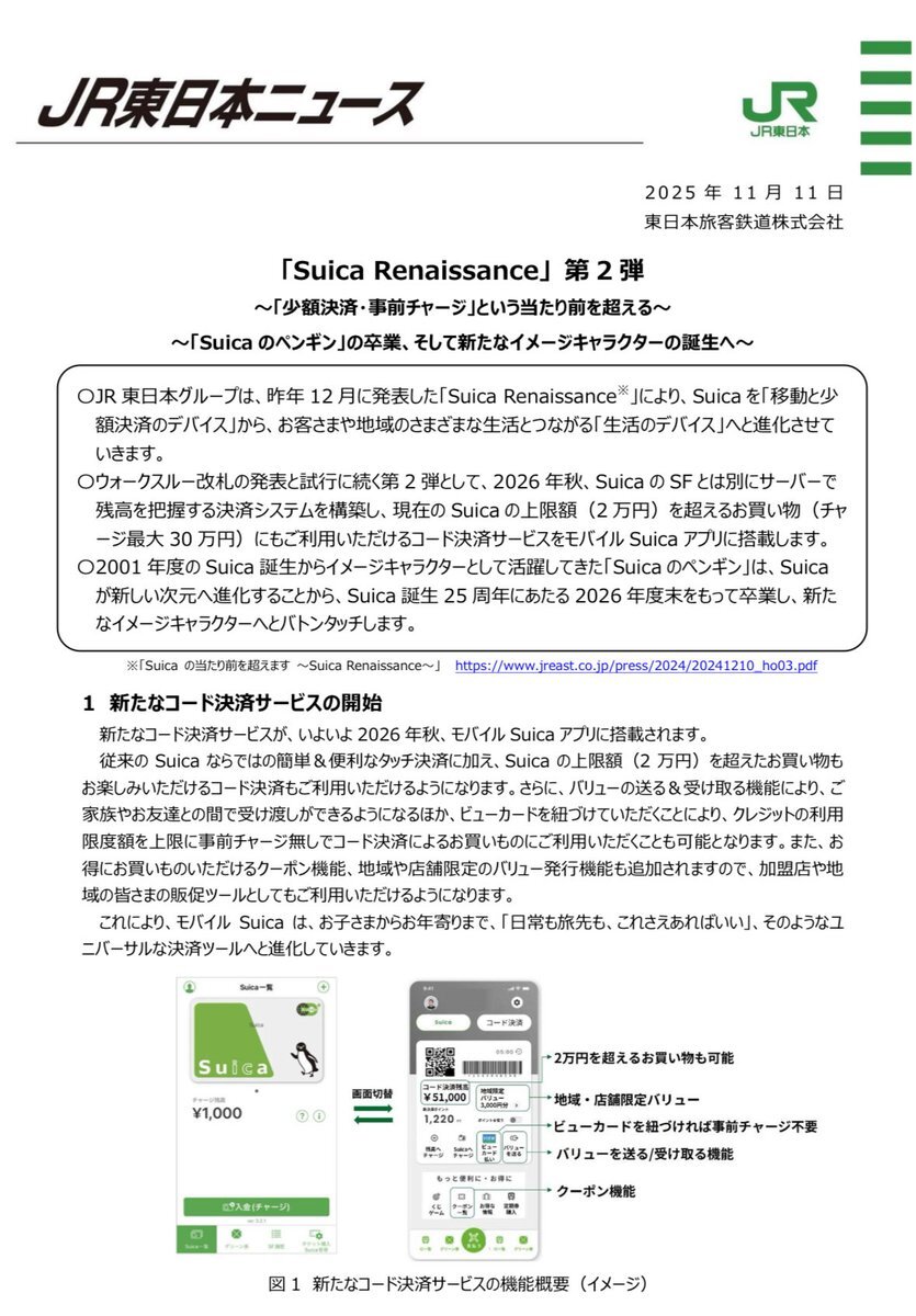 Suicaのペンギン、なぜ卒業するの？