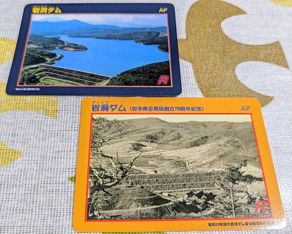 ダムカード⇨殿ダム 8月3日限定配布品　　　　　夏 ＋ 冬Ver. m62064270066_1.jpg?1754559809