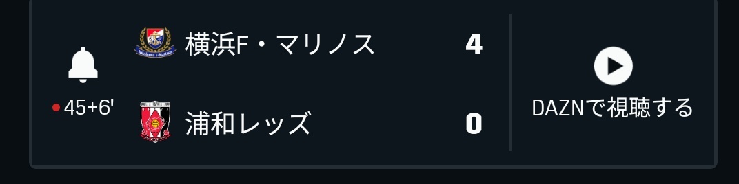 浦和レッズ、マリノスにまさかの大敗！ 
