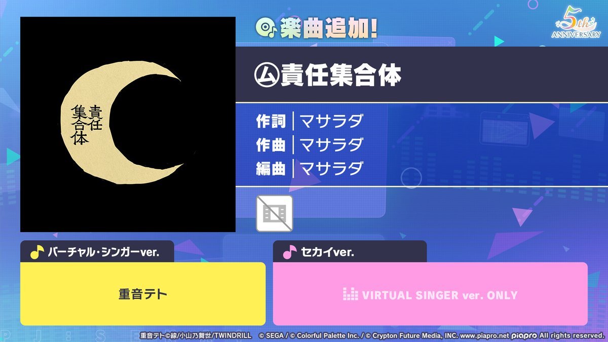 「プロセカ」新曲「㋰責任集合体」、難易度高めの譜面が話題に！