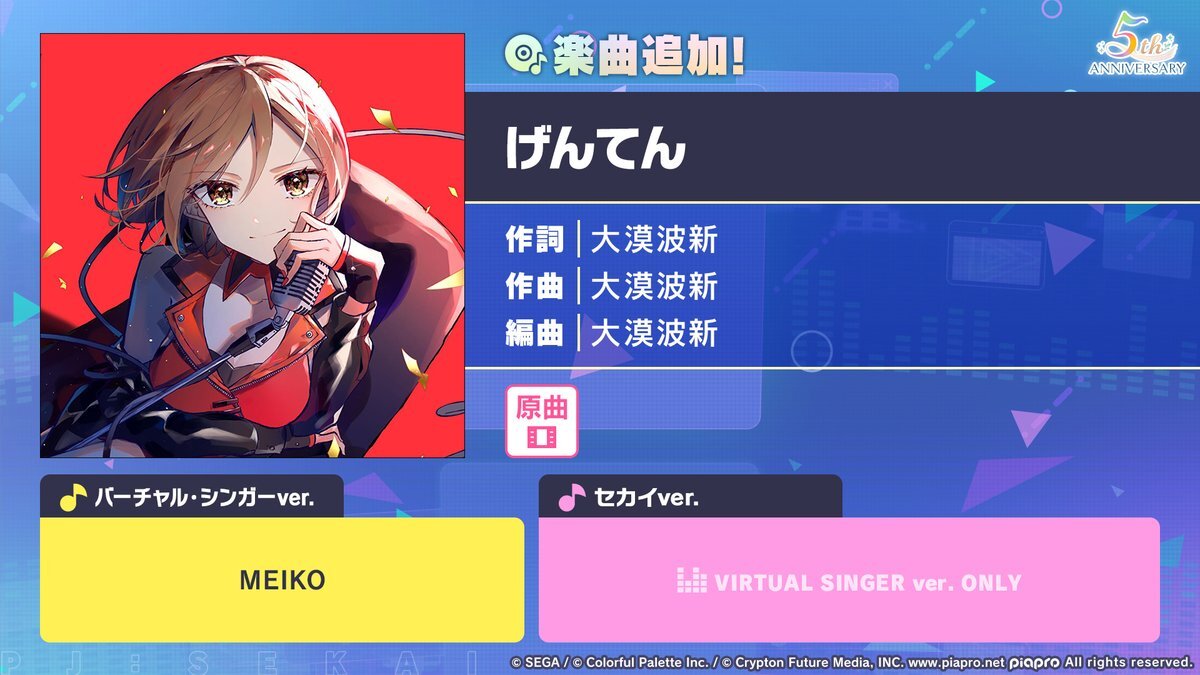 プロセカに新曲「げんてん」追加！ユーザーは騒然