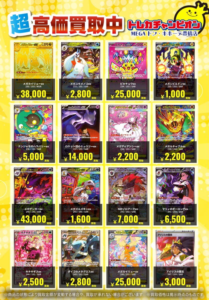 メガカイリュー mur」のYahoo!リアルタイム検索 - X（旧Twitter）を