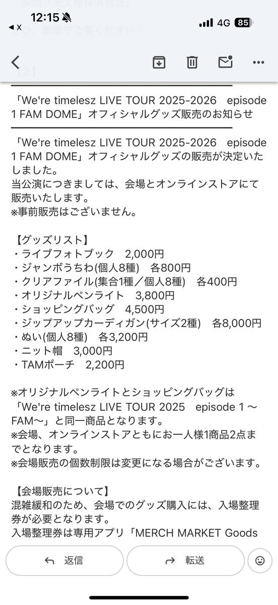 timelesz ドームツアーグッズ、事前販売なしで会場販売＆オンラインストア販売決定！