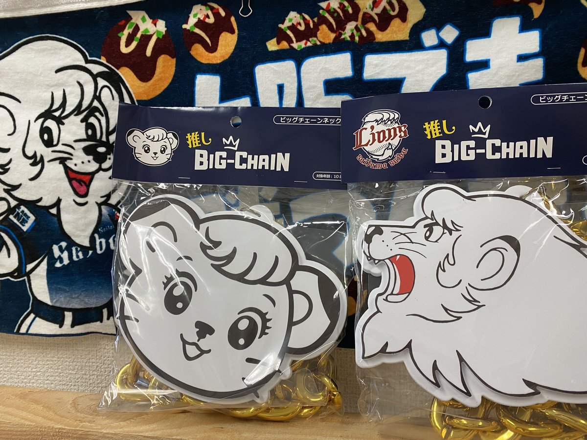 西川愛也 ミニビッグチェーンネックレス 埼玉西武ライオンズ ミニビッグチェーンネックレス 西川愛也