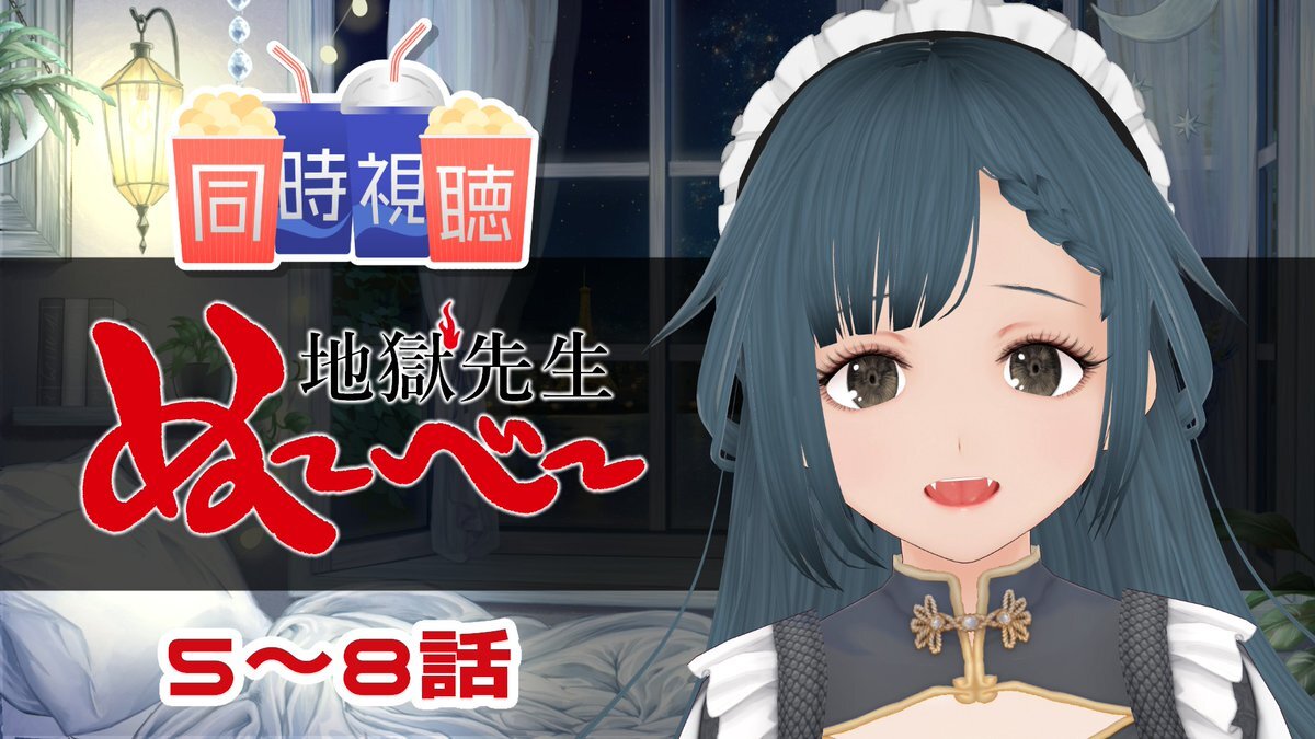 ぬ～べ～ 8話」のYahoo!リアルタイム検索 - X（旧Twitter）を