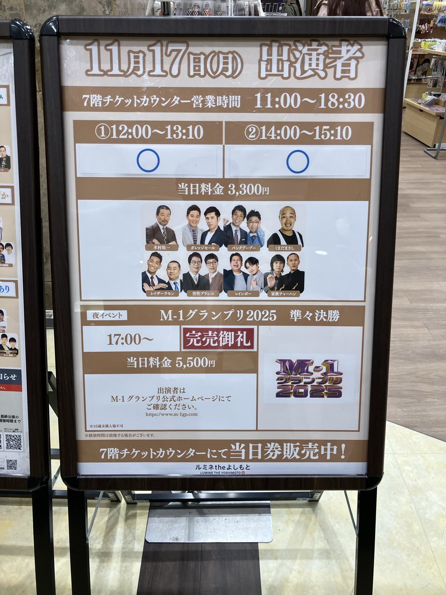 M-1準々決勝、注目はインテイクと十九人！