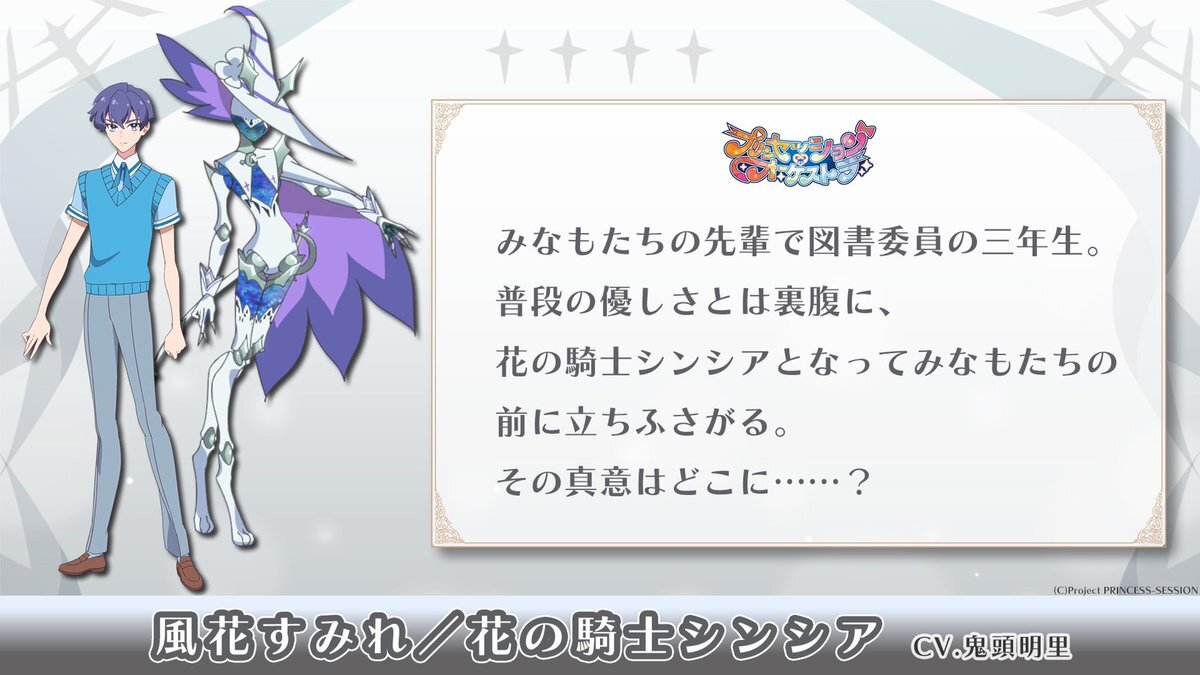 プリオケ、花の騎士シンシアの正体とは？