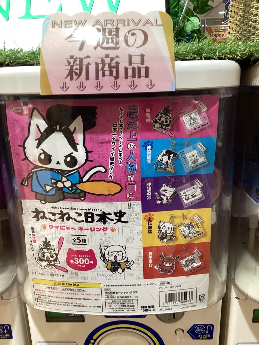 ねこねこ日本史」のYahoo!リアルタイム検索 - X（旧Twitter）を