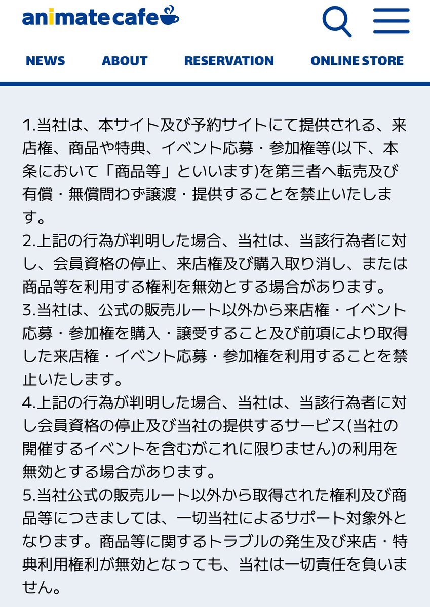 アニメイトカフェ、ランダム商法の譲渡禁止に反発の声