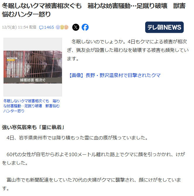 ハンター怒り：箱罠妨害でクマ被害拡大の懸念