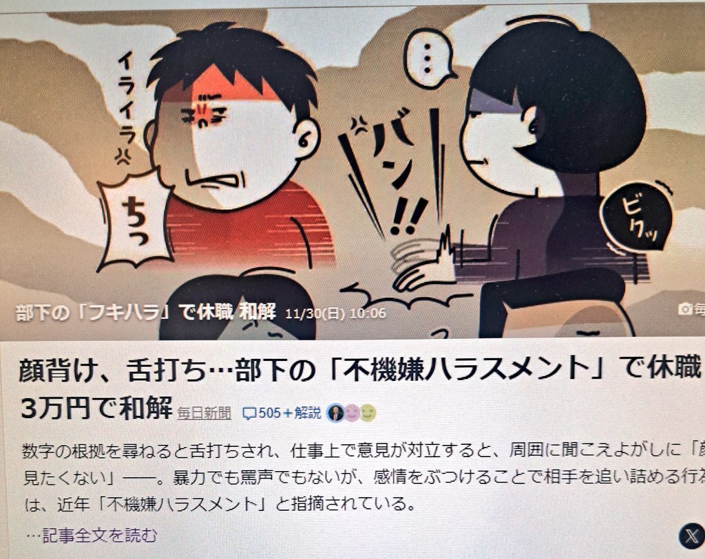 部下の不機嫌ハラスメントで男性社員が休職、和解金で復帰