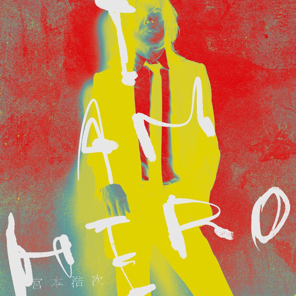 宮本浩次の新曲と映画『爆弾』のコラボMVが公開！ 