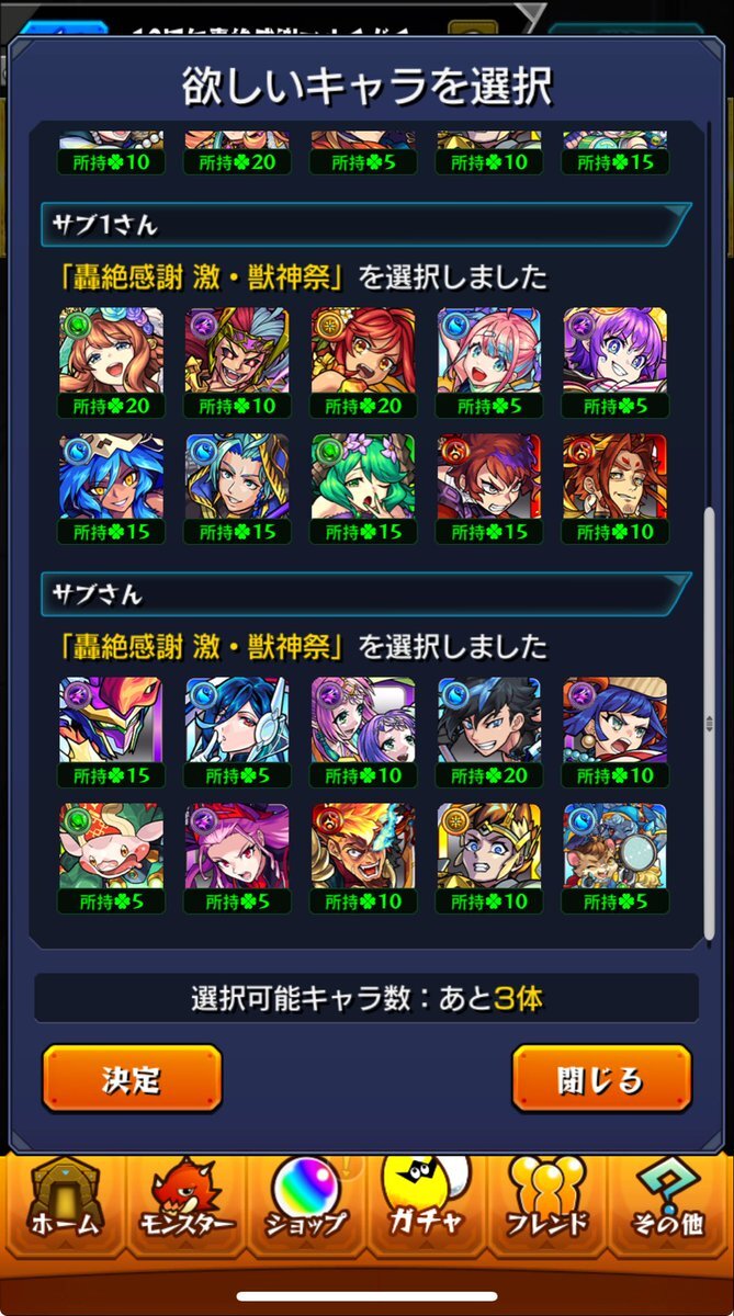 モンスト12周年！轟絶感謝マルチガチャで何が当たる？