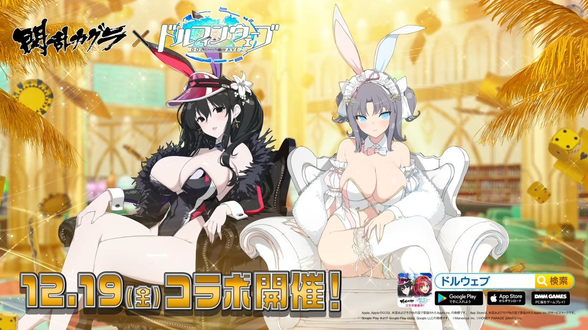 ドルウェブ×閃乱カグラコラボ！雪泉＆雪不帰が新登場！ 