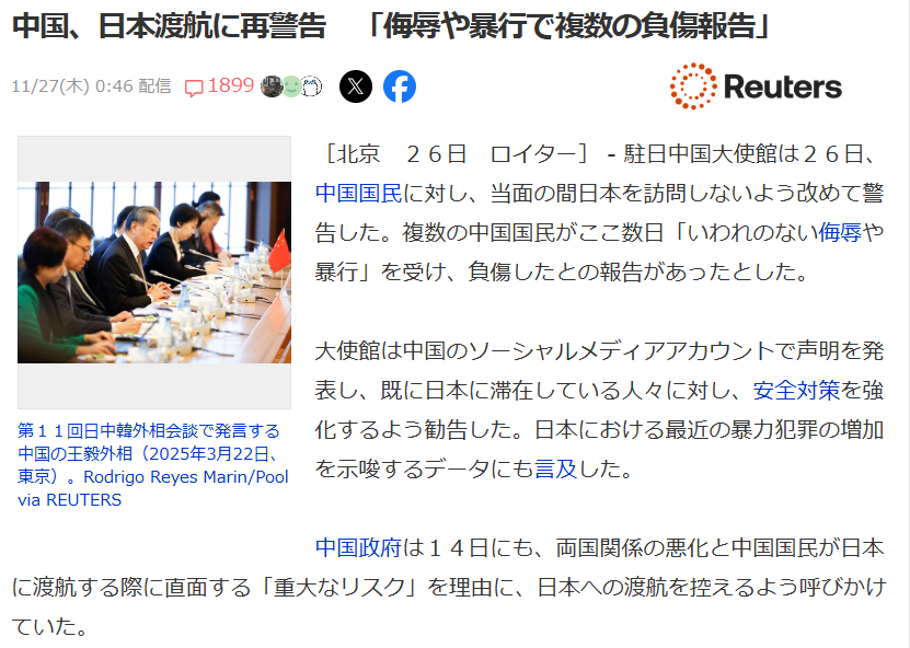 中国、日本渡航再警告　SNSで意見対立激化 