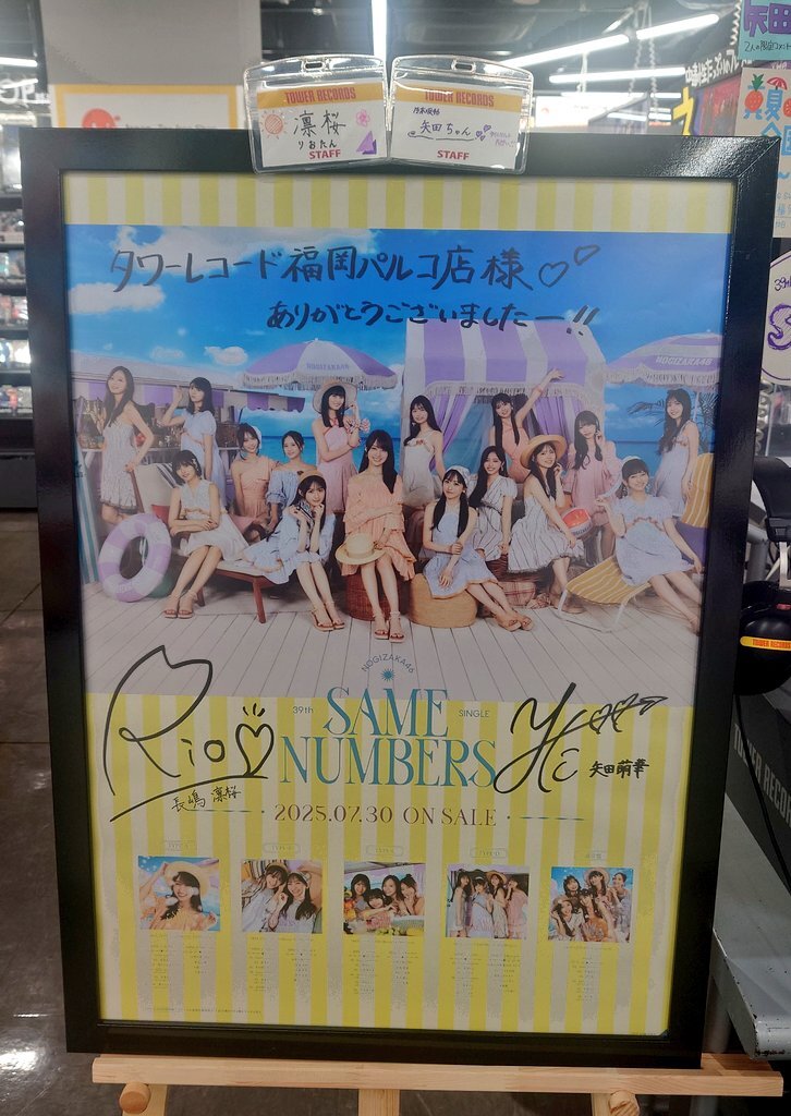 乃木坂46真夏の全国ツアー2025福岡」のYahoo!リアルタイム検索