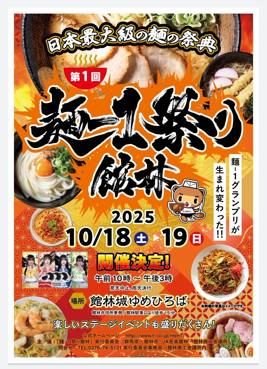 高市早苗事務所、党員入党を呼びかけ